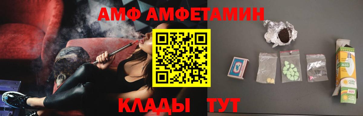 Amphetamine Розовый Новокуйбышевск