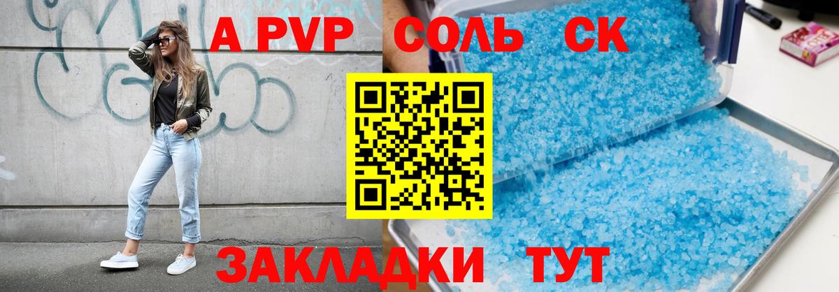 Альфа ПВП Соль  A PVP  Новокуйбышевск  Альфа ПВП кристаллы  Вход с VPN 