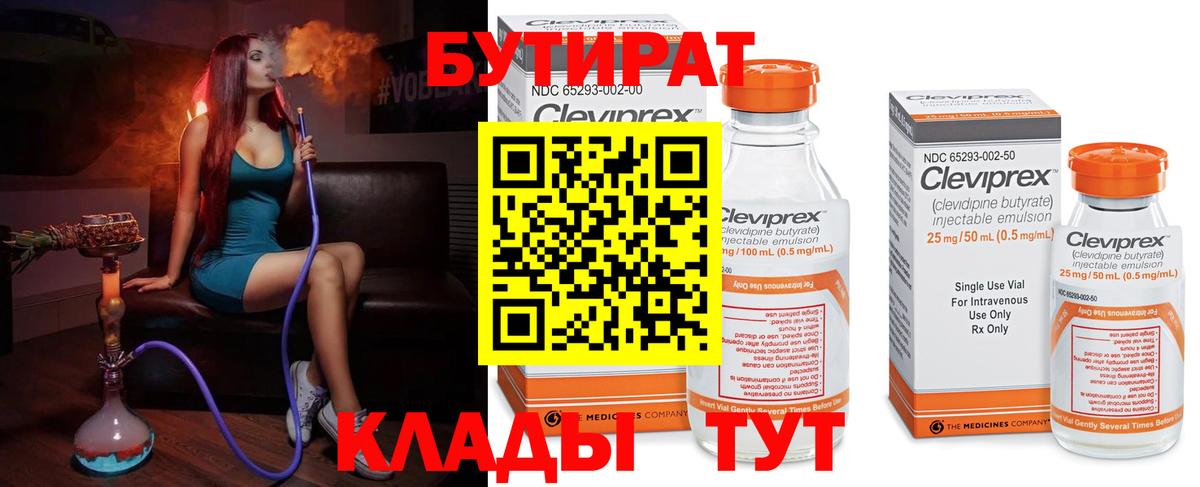 БУТИРАТ  Вход с VPN  Новокуйбышевск  БУТИРАТ вода 