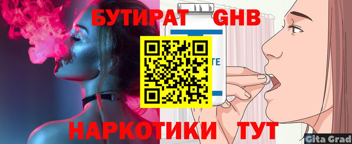 Бутират GHB Новокуйбышевск