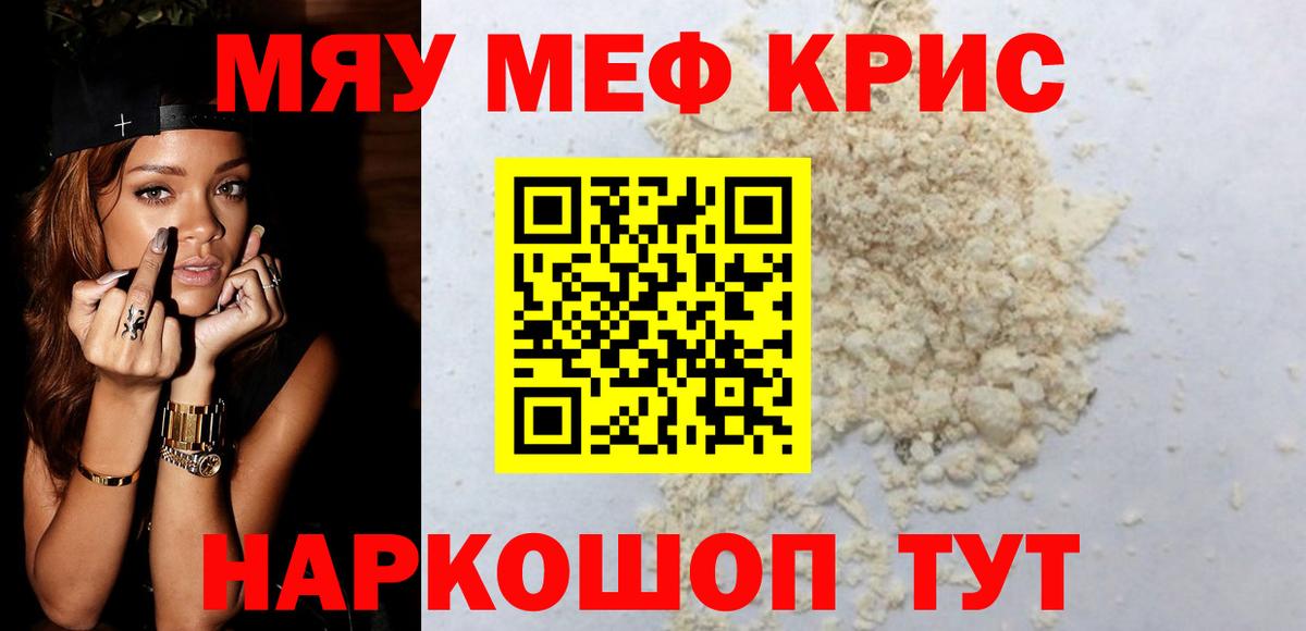 Меф VHQ  МЕФ  Вход с VPN  МЯУ-МЯУ  Новокуйбышевск  Меф мяу мяу 