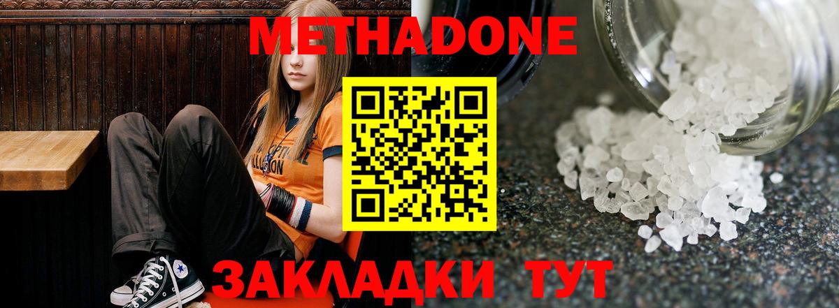 Метадон белоснежный  Вход с VPN    ONION  Новокуйбышевск 